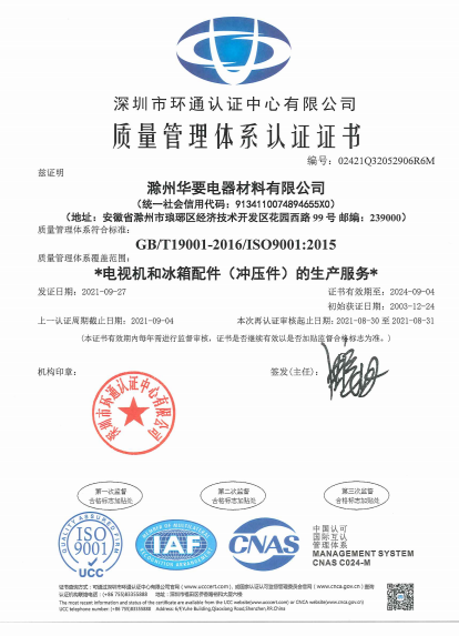 ISO 9001 质量管理体系认证（中文）